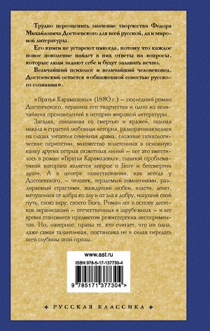 Достоевский Ф.М. Братья Карамазовы