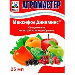 Максифол Динамикс (Мегафол) 25мл (50шт/уп) антистрессант,удобрение стимулятор для листовой подкормки