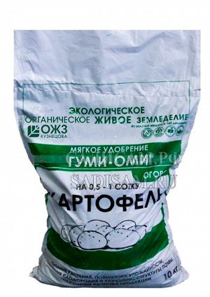 Гуми-Оми Картофель, 10кг (БИ) (1шт/уп) мягкое органоминеральное удобрение