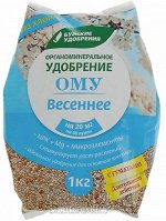 ОМУ Весеннее  (БХЗ) 1кг (30шт/уп)