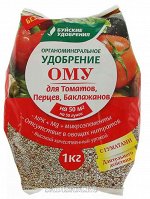 ОМУ для Томатов,Перцев,Баклажан 1кг (БХЗ) (30шт/уп)