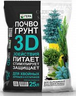 Грунт Гера 3D почвогрунт 25л для Хвойных и кустарников (1шт/уп)