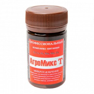 АгроМикс Т микроудобрение 50мл (10шт/уп) водораст.порошок для лечение хлороза,компл.питания