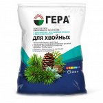 Удобрение ГЕРА для Хвойных с диатомитом 0,9кг (25шт/уп)