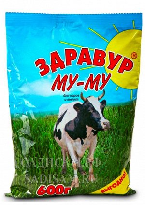 Премикс Здравур Му-Му 600г (ВХ) (15шт/уп) Для молочных коров, молодняка КРС и телят  (1,5г.)