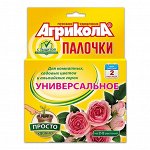 Удобрение-палочки Агрикола Универсальное с защитн эффектом 10 пал (ГБ) (48шт/уп)