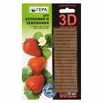 Удобрение-палочки ГЕРА для Клубники и земляники 60г