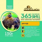 Премикс Премиум 365 яиц 300г (Евро-С) (30шт/уп) для кур с повышенным содержанием белка