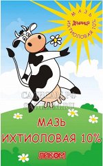Мазь Ихтиоловая 10% 250г пакет (КП) (40шт/уп)