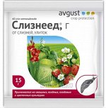 Слизнеед 14г (Август) (200шт/уп) от слизней, улиток