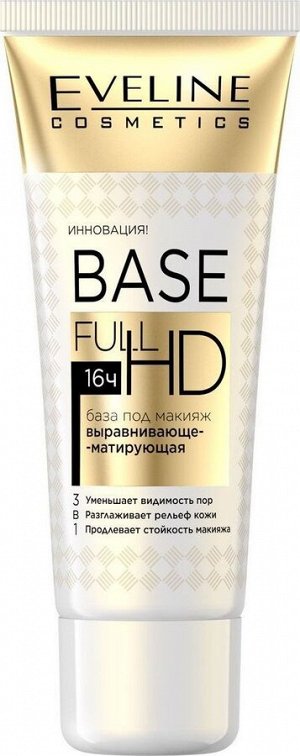 EVELINE 1209 - База под макияж выравнивающе-матирующая серии BASE  FULL  HD 3в1, 30мл # §