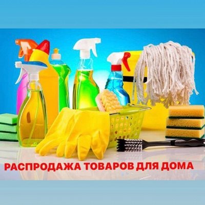 Невская косметика. Снижение цен на товары для дома.