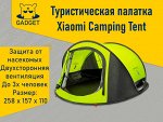 Туристическая палатка Xiaomi Camping Tent