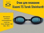 Очки для плавания Xiaomi TS Turok Steinhardt Swimming Glasses, YPC001-2020