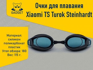 Очки для плавания Xiaomi TS Turok Steinhardt Swimming Glasses, YPC001-2020