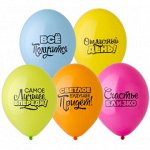 Шар 12&quot;/30 см, пастель, &quot;Мотивирующие&quot;