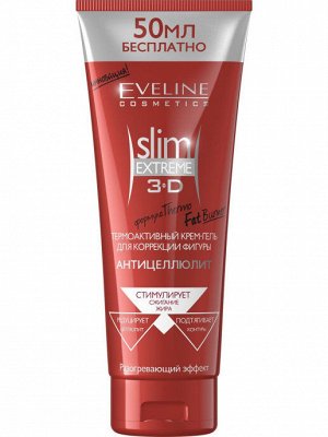 EVELINE  Крем-гель термоактивный  для коррекции фигуры антицеллюлит серии SLIM EXTREME 3D, 250мл