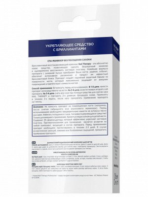 EVELINE  Бриллиантовый восстанавливающий комплекс для ногтей, 12 мл