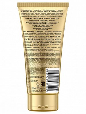 ARGAN SPA! Крем-сыворотка для рук и ногтей эксклюзивный, 100мл #