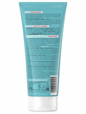 EVELINE  Гель для умывания + скраб + маска 3В1серии CLEAN YOUR SKIN, 200 мл