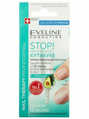 EVELINE  STOP! Неаккуратной кутикуле - Профессиональный Крем-Гель с Авокадо Nail Therapy Professional, 12 мл