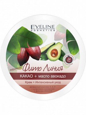 EVELINE  Крем-интенсивный уход серии фито линия: какао+масло авокадо, 210мл