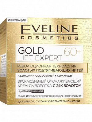EVELINE  Крем-сыворотка эксклюзивный  омолаживающий с 24к золотом 60+ серии GOLD LIFT EXPERT, 50мл