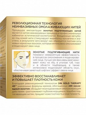 EVELINE  Крем-сыворотка эксклюзивный  омолаживающий с 24к золотом 60+ серии GOLD LIFT EXPERT, 50мл