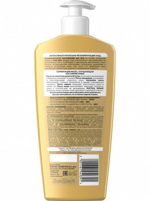 EVELINE  Ультра-питательное масло-бальзам - 5 драгоценных масел серии BOTANIC EXPERT, 350 мл