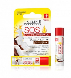 Бальзам для губ Увлажняюще - Восстанавливающий - COCONUT DREAM. SOS 100% ORGANIC ARGAN OIL
