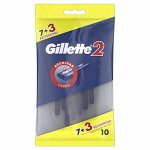 Станки одноразовые Gillette 2, 10шт