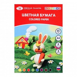 Бумага цветная А4, 8 листов, 8 цветов, «Цветик», 65 г/м?, офсетная, односторонняя