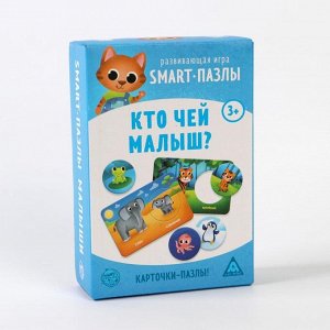 Развивающая игра «Smart-пазлы. Кто чей малыш?», 30 карточек