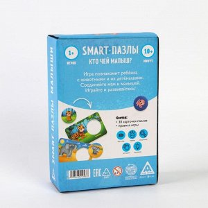 Развивающая игра «Smart-пазлы. Кто чей малыш?», 30 карточек