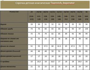 ST Сорочка детская Tsarevich Graf 24-k