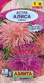 Астра Алиса смесь (Код: 17081)