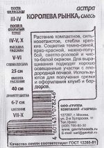 Астра Королева рынка ч/б (Код: 80483)