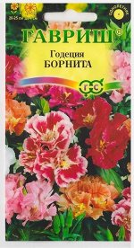 Годеция Борнита 0,1 г Г