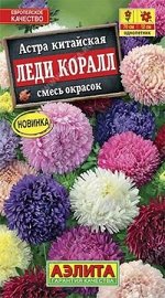 Астра Леди Коралл Смесь (Код: 4801)