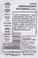 Астра Американская красавица (Код: 80482)
