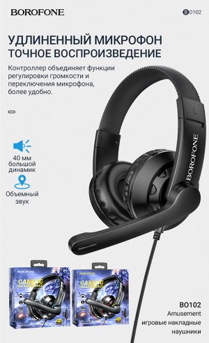 Игровые наушники Borofone Amusement BO102