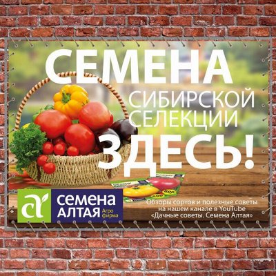 Семена Алтая. Органические удобрения, Репелленты