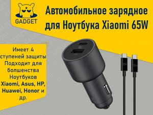 Автомобильное зарядное для Ноутбука Xiaomi 65W (100W) 1A1C