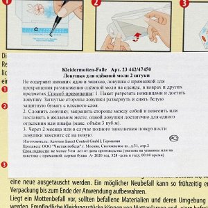 Липкая ловушка-защита AEROXON от одёжной моли, 2 шт