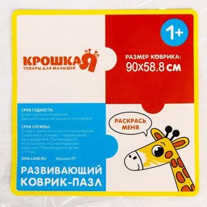 Мягкий пазл для малышей раскраска «Мамы и малыши», размер 60х90 см, 56 деталей, Крошка Я