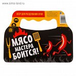 Опахало для мангала «Мясо мастера боится», 20 ? 15 см