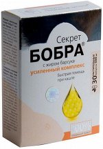 Секрет бобра с жиром барсука усиленный комплекс Быстрая помощь при кашле 30 капс. по 500 мг.