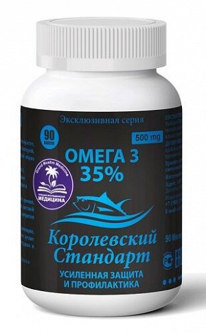 Омега-3 35% Королевский стандарт (халяль) 90 капс.