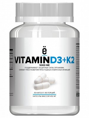 Витамин Д3+К2 Vitamin D3+K2 5000 me Ёбатон 90 капс.