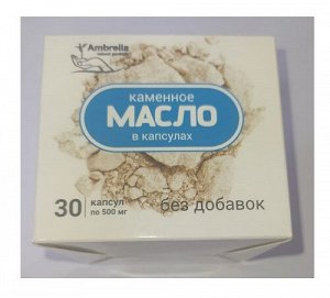 Каменное масло без добавок 30 капсул